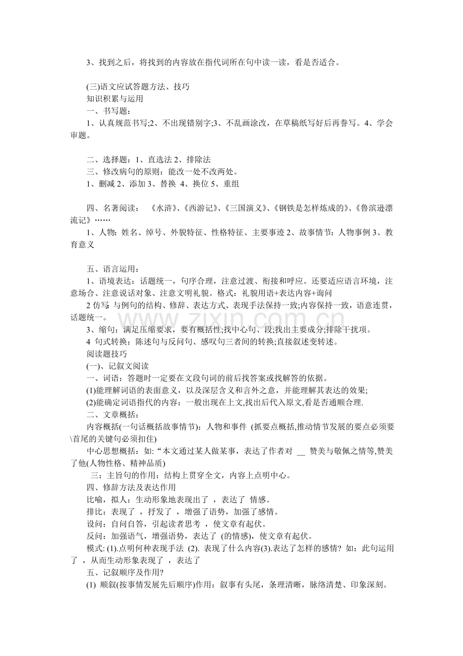 高考语文答题万能公式(精华).doc_第3页