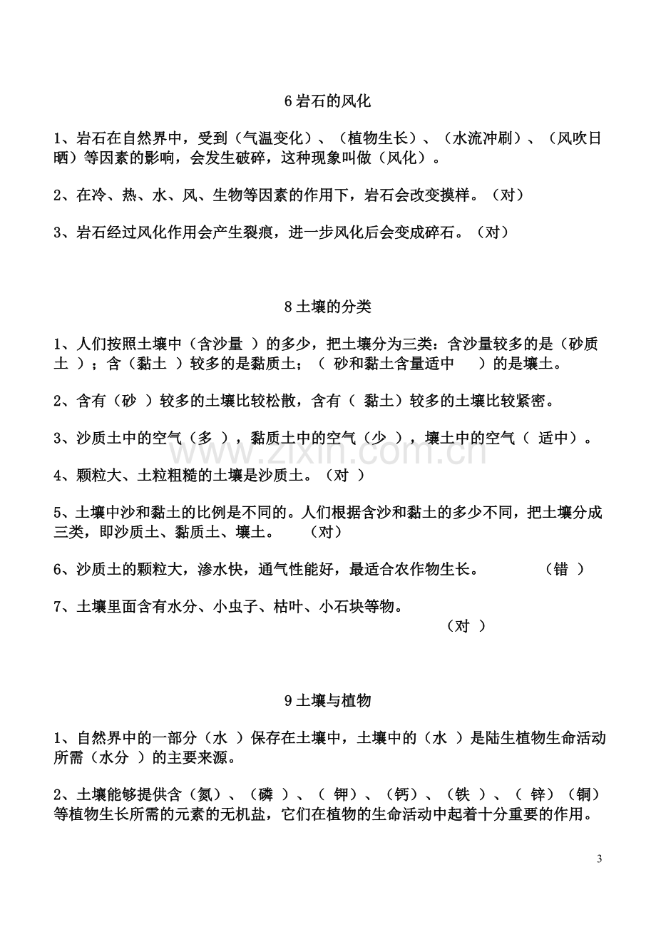 青岛版科学四年级下册科学随堂练习题(1).doc_第3页