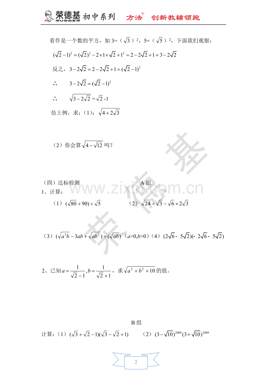 【学案】-二次根式的混合运算.doc_第2页