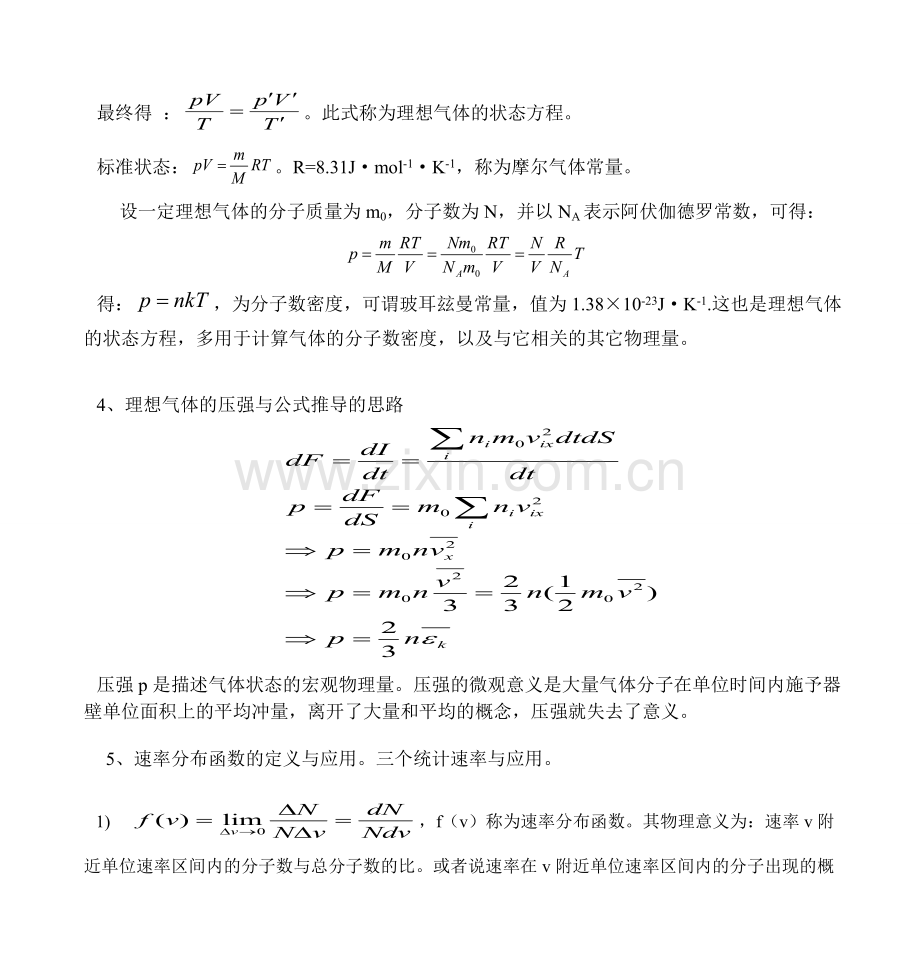 大学物理热学知识点和试题.pdf_第2页