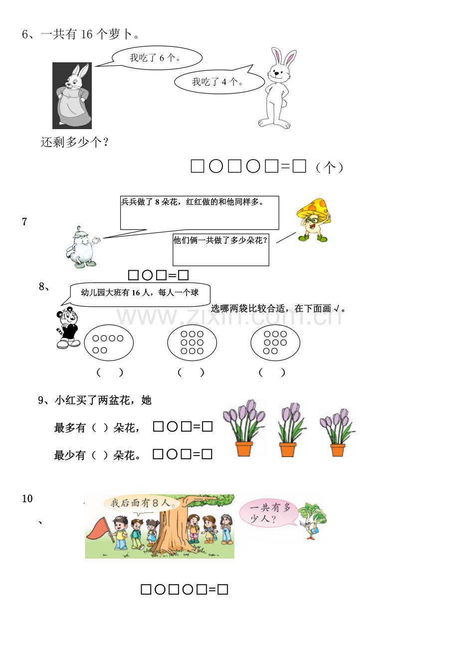 一年级数学上册期末应用题.doc_第2页