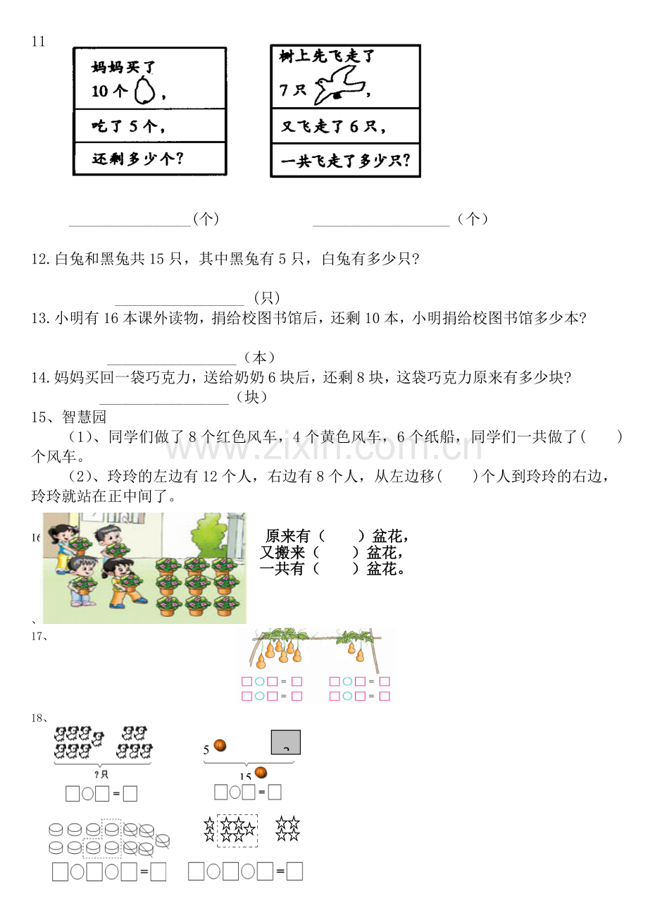 一年级数学上册期末应用题.doc_第3页