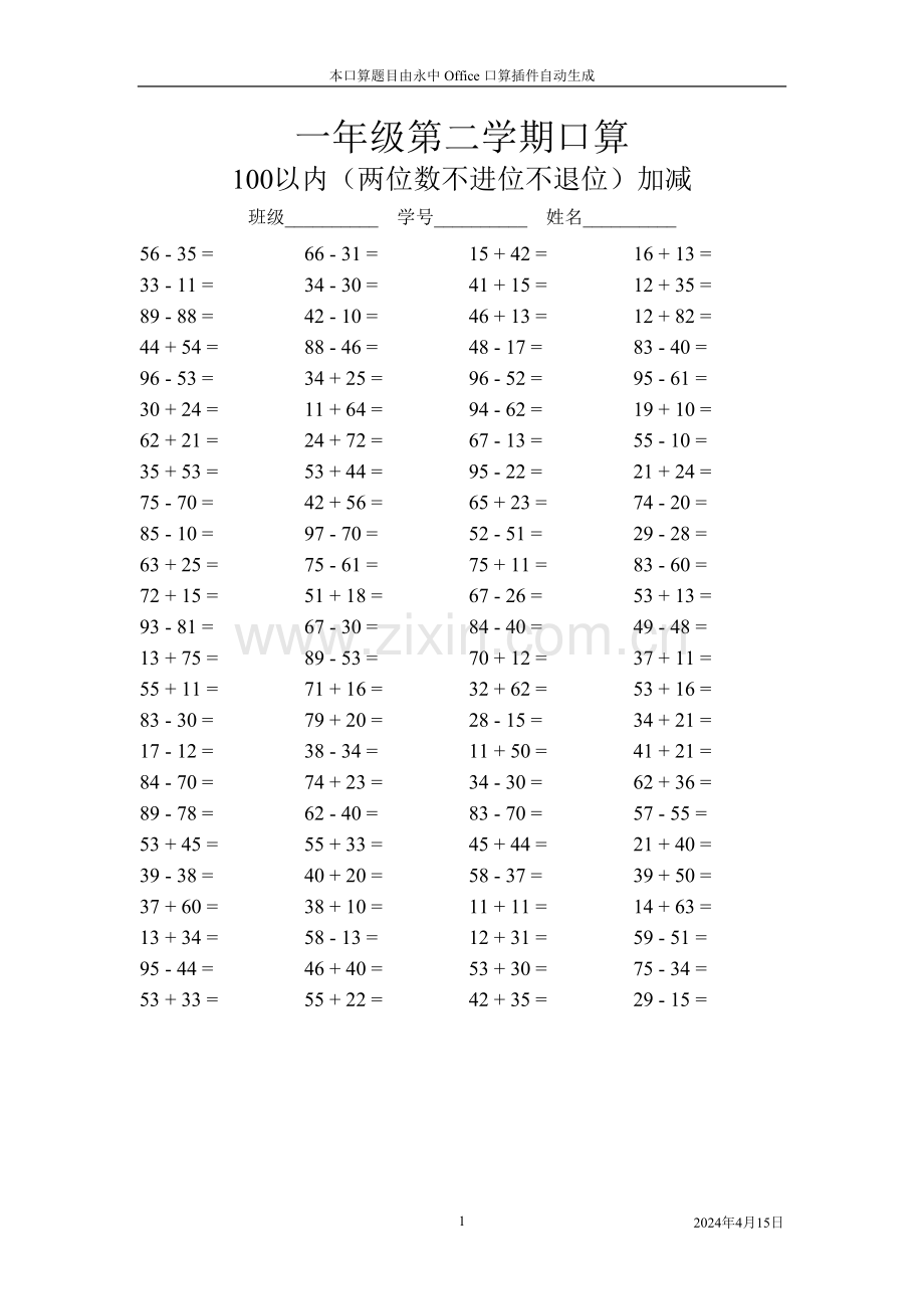 一年级第二学期口算(100以内两位数不进位不退位加减).doc_第1页