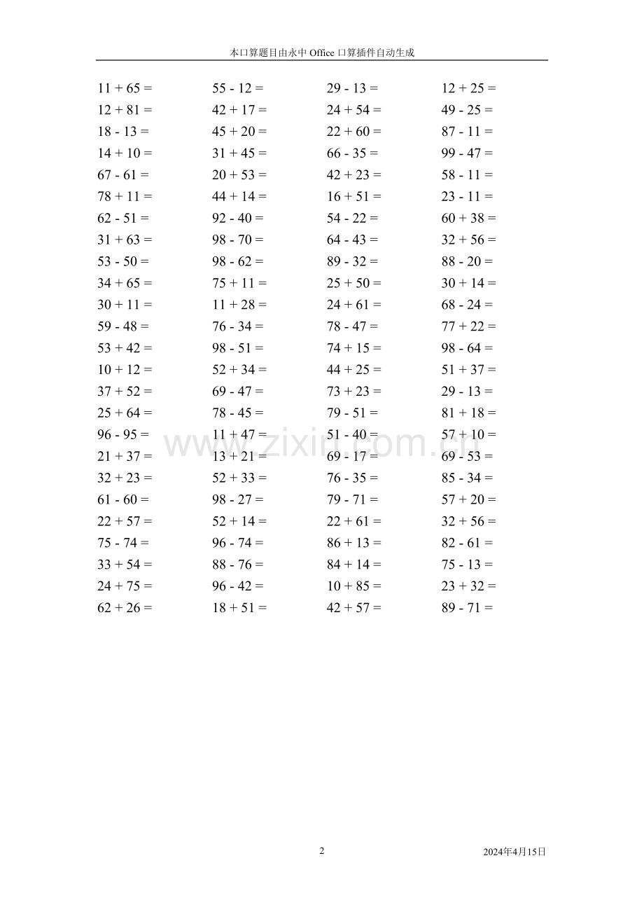 一年级第二学期口算(100以内两位数不进位不退位加减).doc_第2页