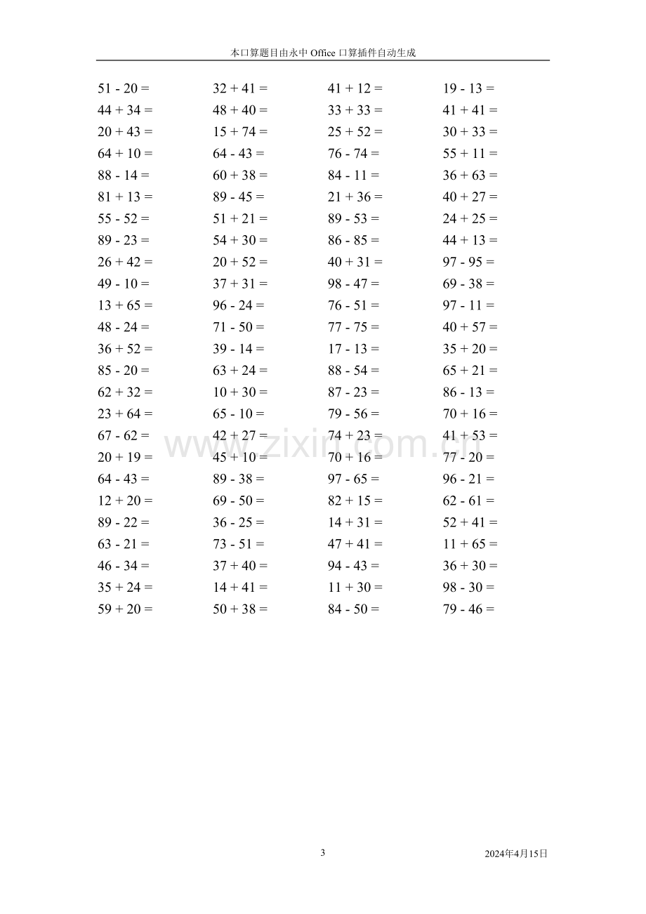 一年级第二学期口算(100以内两位数不进位不退位加减).doc_第3页