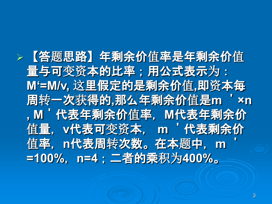 马克思主义原理计算题-.ppt_第3页