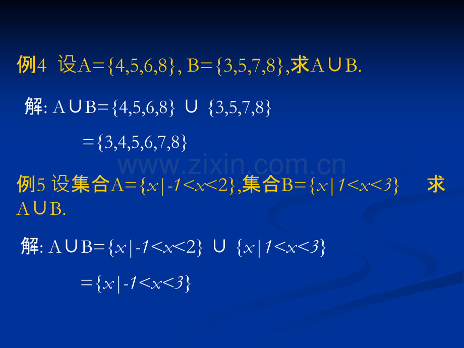 集合的基本运算课件.ppt_第3页