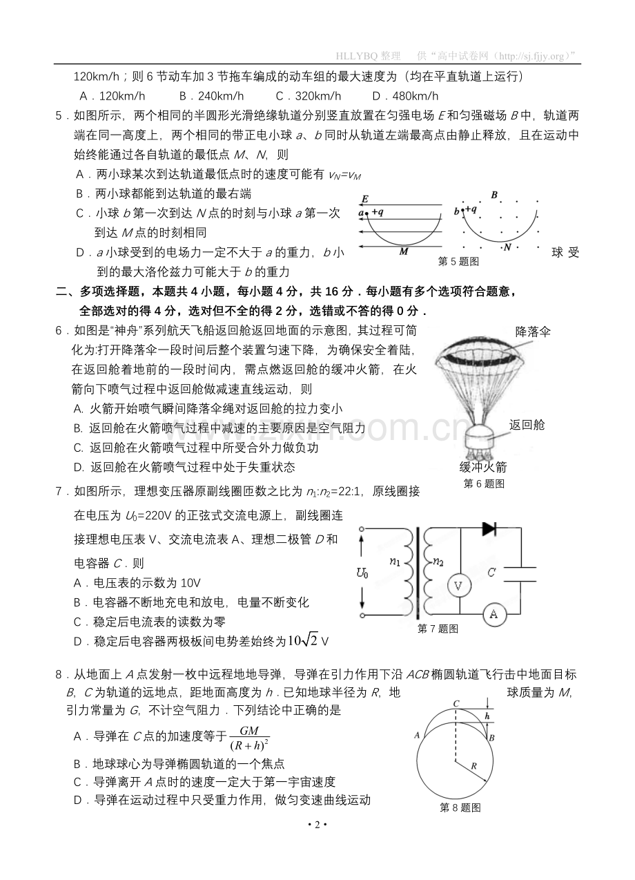 江苏省南通市通州区2012届高三下学期4月查漏补缺专项检测(物理).doc_第2页