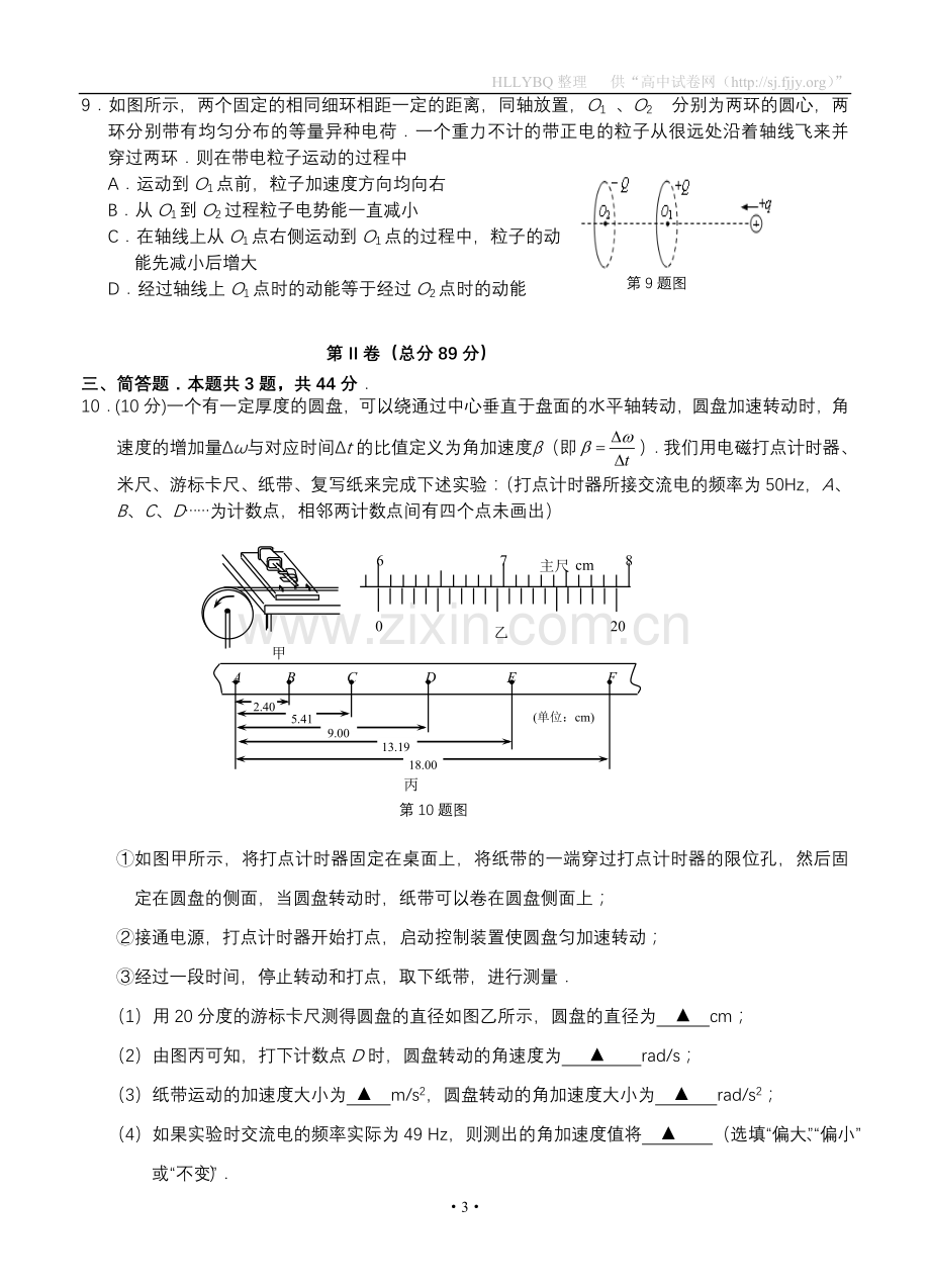 江苏省南通市通州区2012届高三下学期4月查漏补缺专项检测(物理).doc_第3页