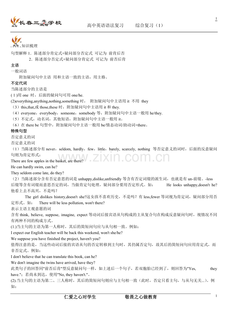 反义疑问句讲解及习题及答案.pdf_第1页