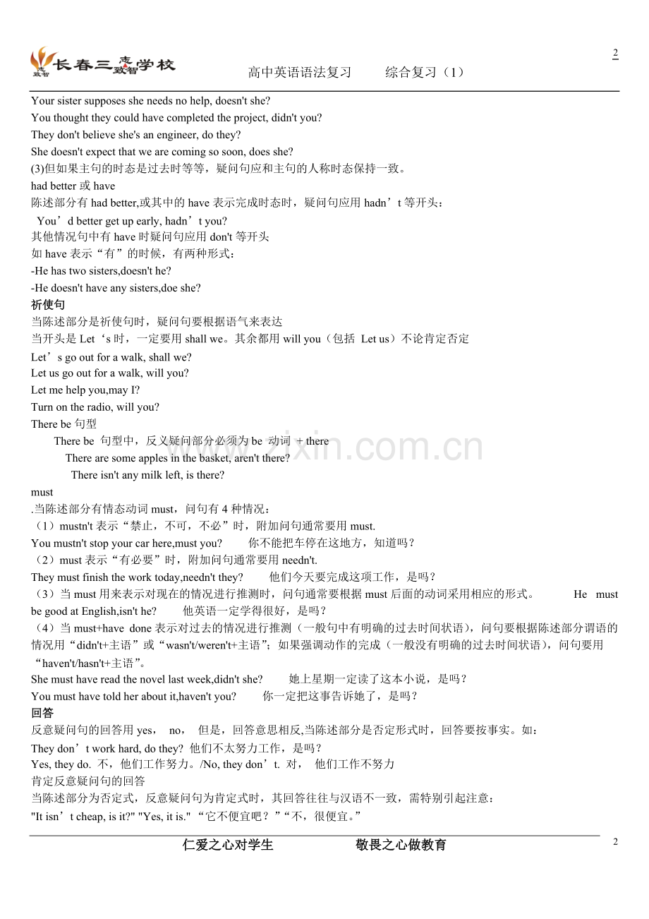 反义疑问句讲解及习题及答案.pdf_第2页