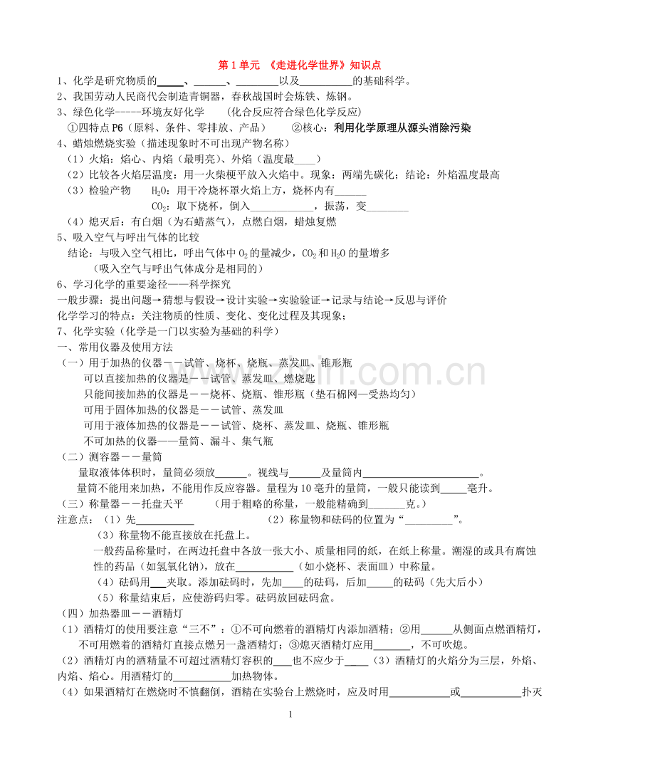 人教版初中化学知识点填空(附带答案).pdf_第1页