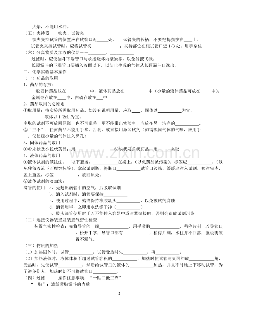 人教版初中化学知识点填空(附带答案).pdf_第2页