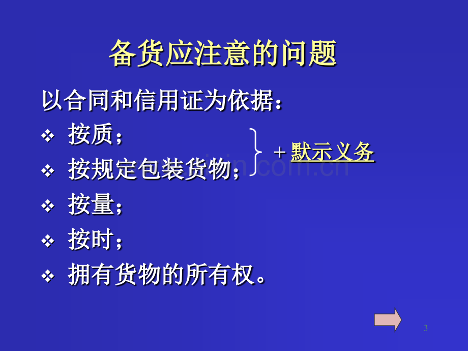 出口合同履行2008.ppt_第3页