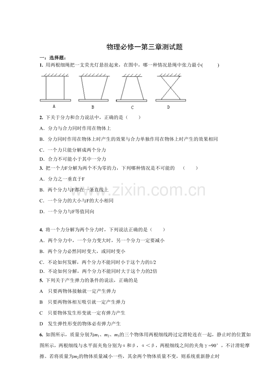 高中物理必修一第三章测试题含答案.doc_第1页