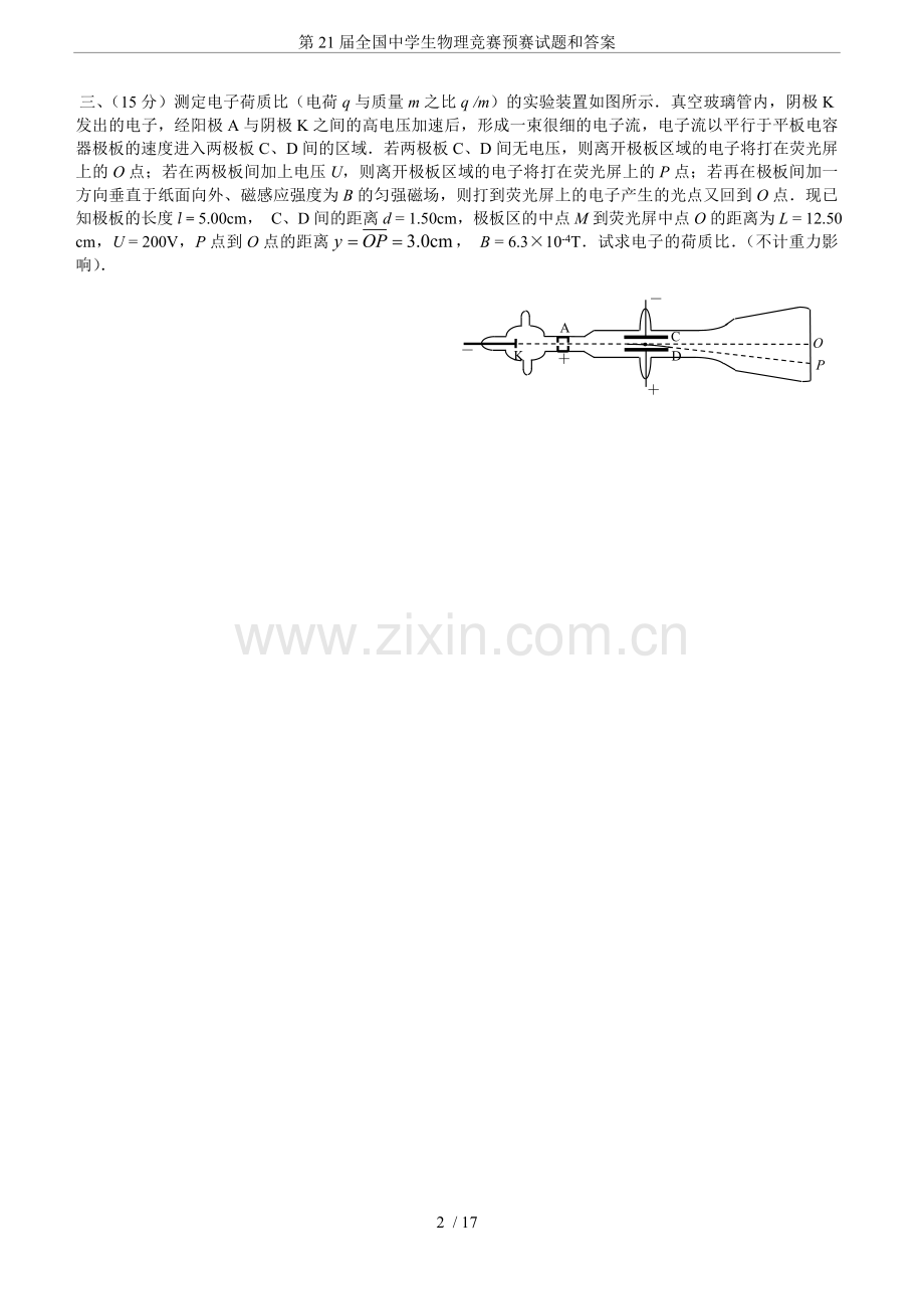 第21届全国中学生物理竞赛预赛试题和答案.doc_第2页