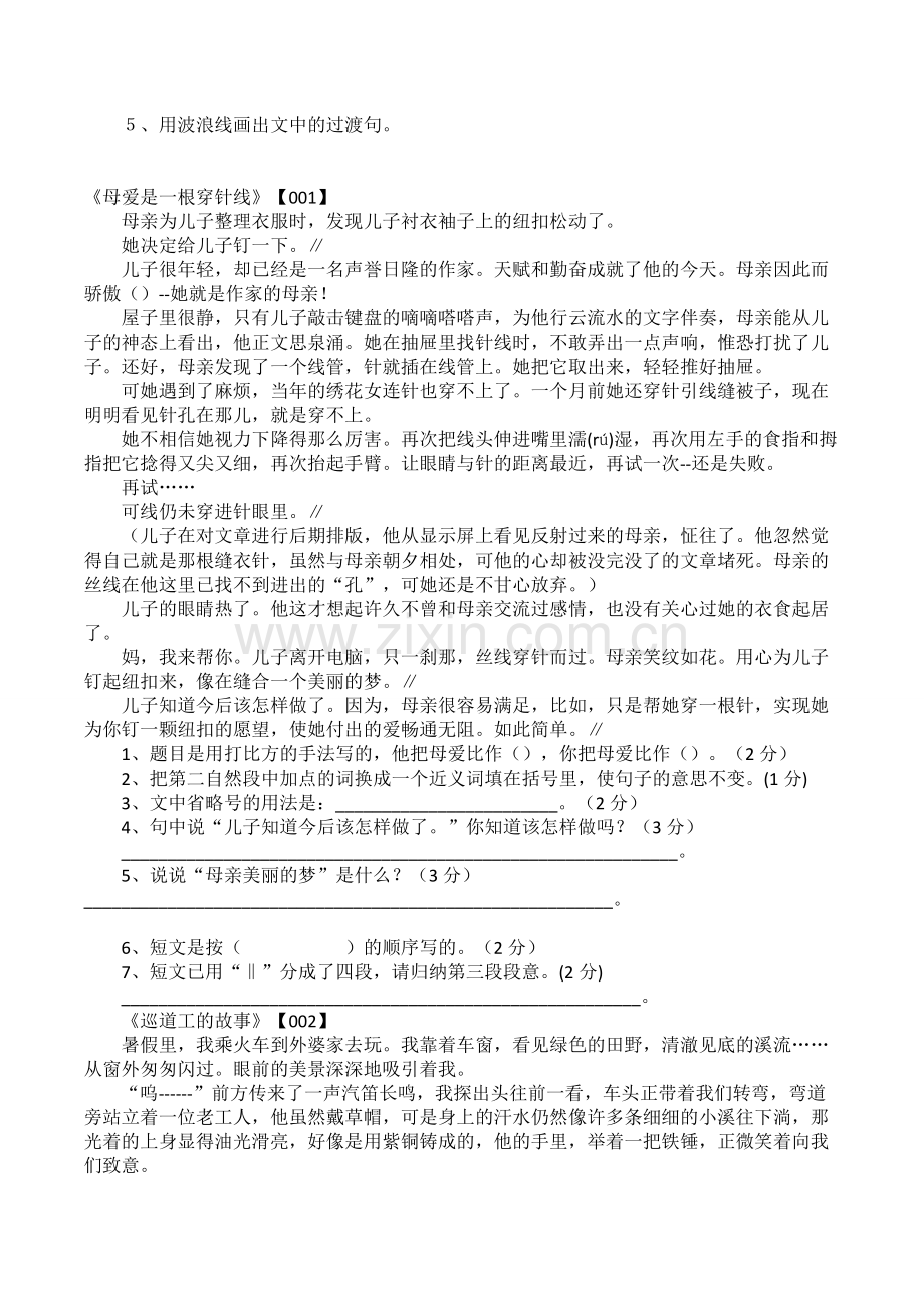 六年级课外阅读精选1(带答案).pdf_第3页