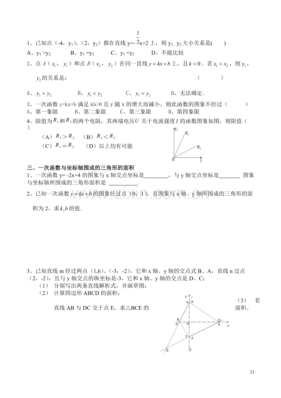 冀教版八年级数学下册第二十一章-一次函数知识点.pdf_第3页