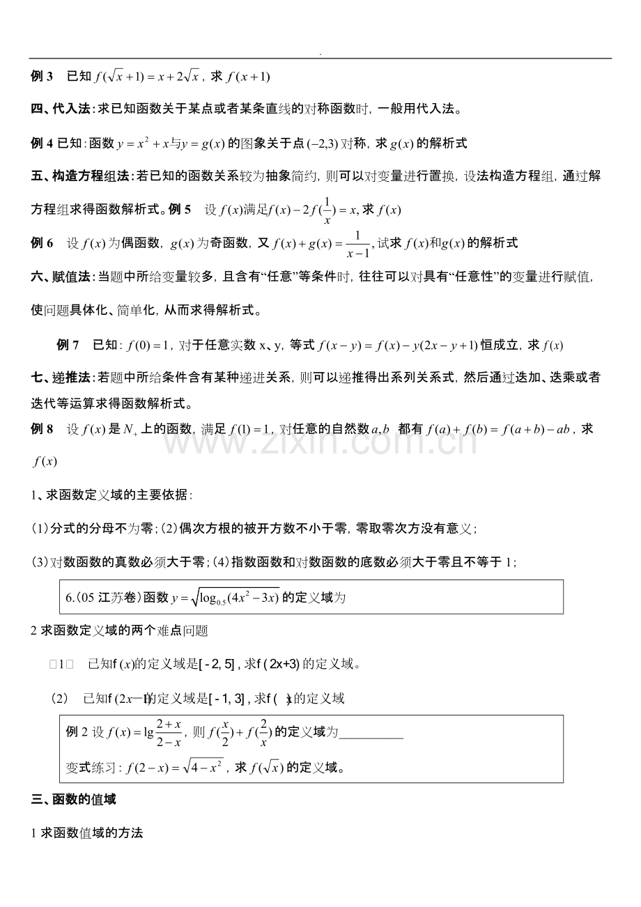 高中数学最全必修一函数性质详解与知识点总结与题型详解.pdf_第2页