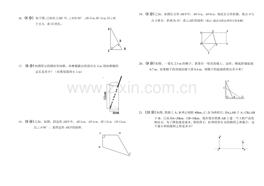 勾股定理测试题(基础题)-人教版八年级下册.doc_第2页