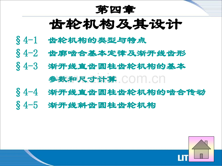 齿轮结构及设计.ppt_第2页