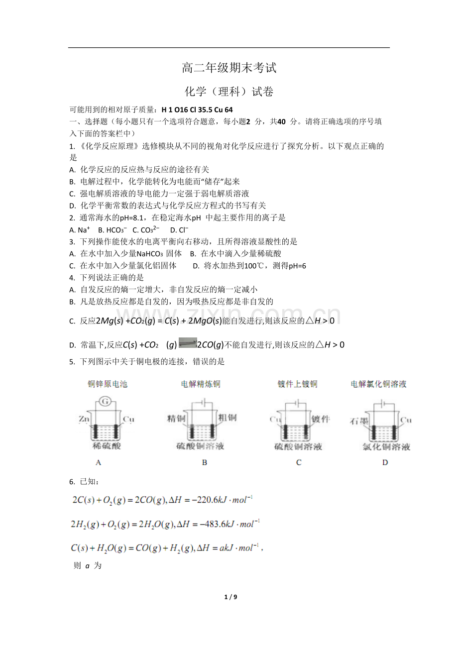 2019高二上学期期末考试化学试卷.pdf_第1页