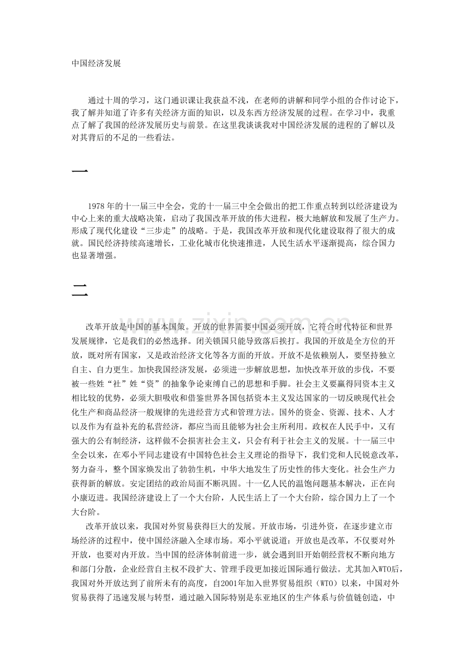 中国经济发展论文.pdf_第1页