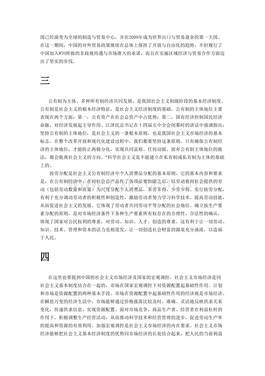 中国经济发展论文.pdf_第2页