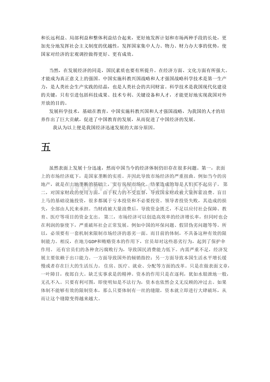 中国经济发展论文.pdf_第3页