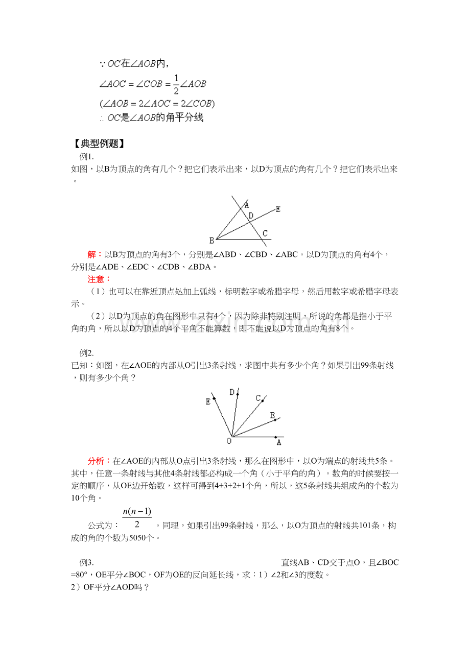 【新人教版七年级数学上册同步训练及答案全套40份】【第1套-共4套】第4章第3节-角(1)角的概念和.doc_第2页