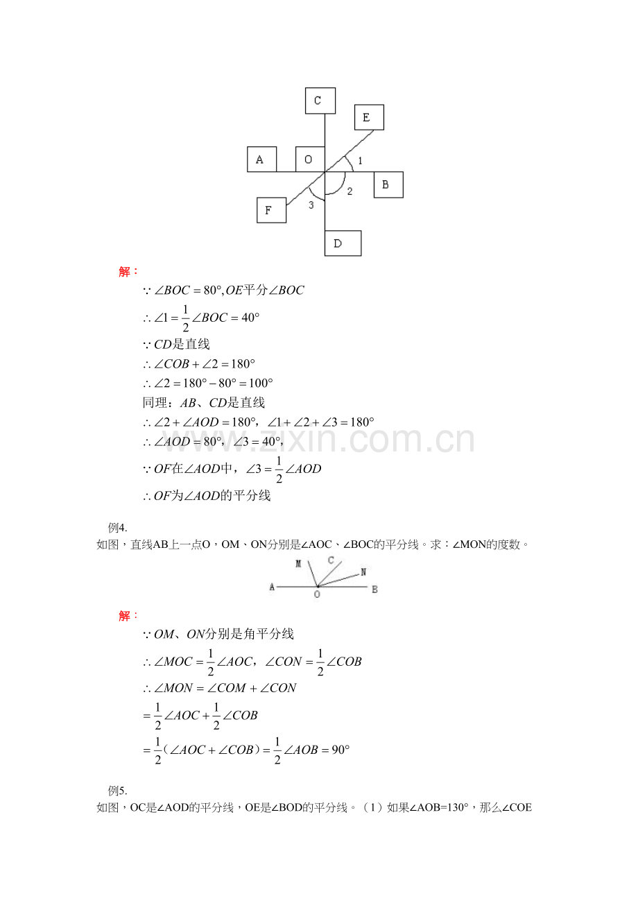 【新人教版七年级数学上册同步训练及答案全套40份】【第1套-共4套】第4章第3节-角(1)角的概念和.doc_第3页