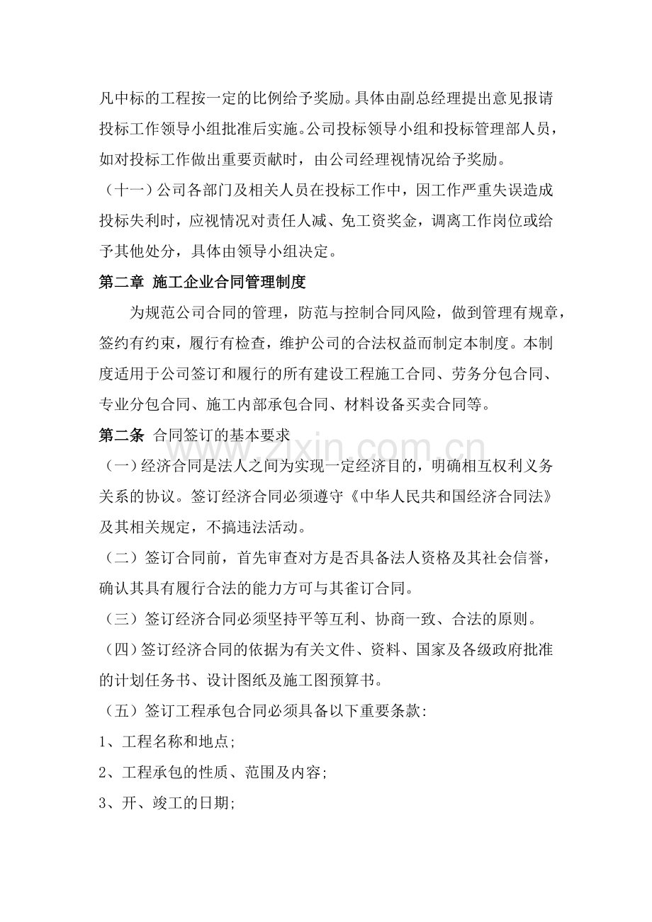 工程项目投标及工程承包合同管理制度.doc_第2页