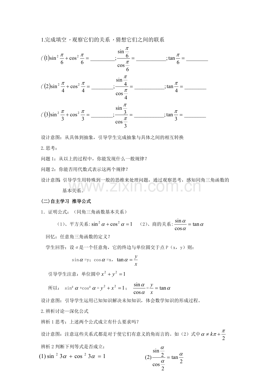 同角三角函数的基本关系教学设计.doc_第2页