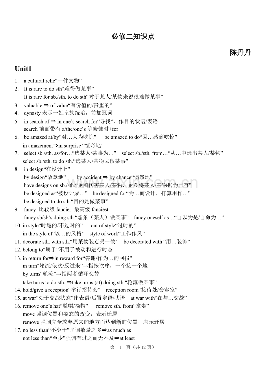 必修二英语知识点.pdf_第1页