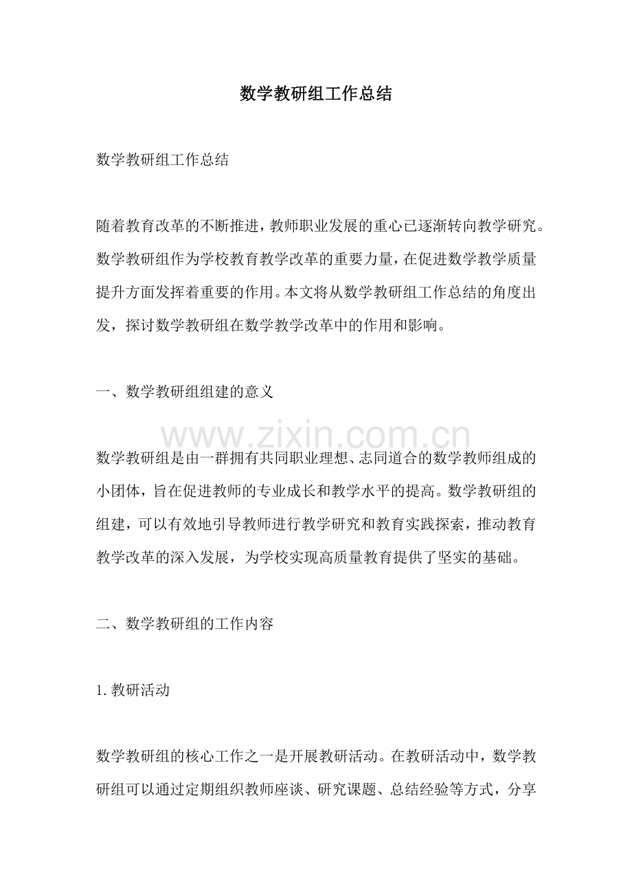 数学教研组工作总结.pdf_第1页