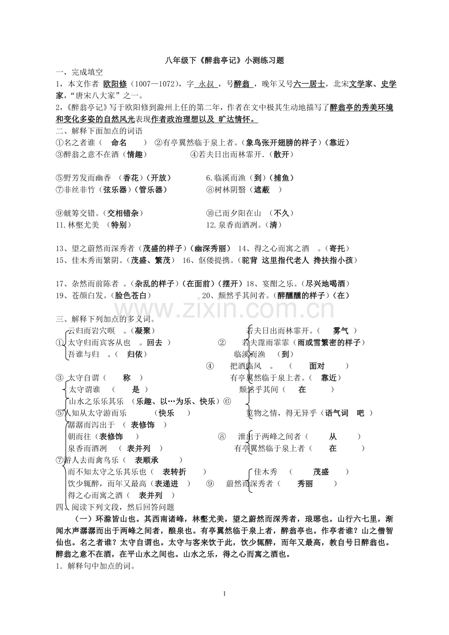 醉翁亭记练习题(有答案).doc_第1页