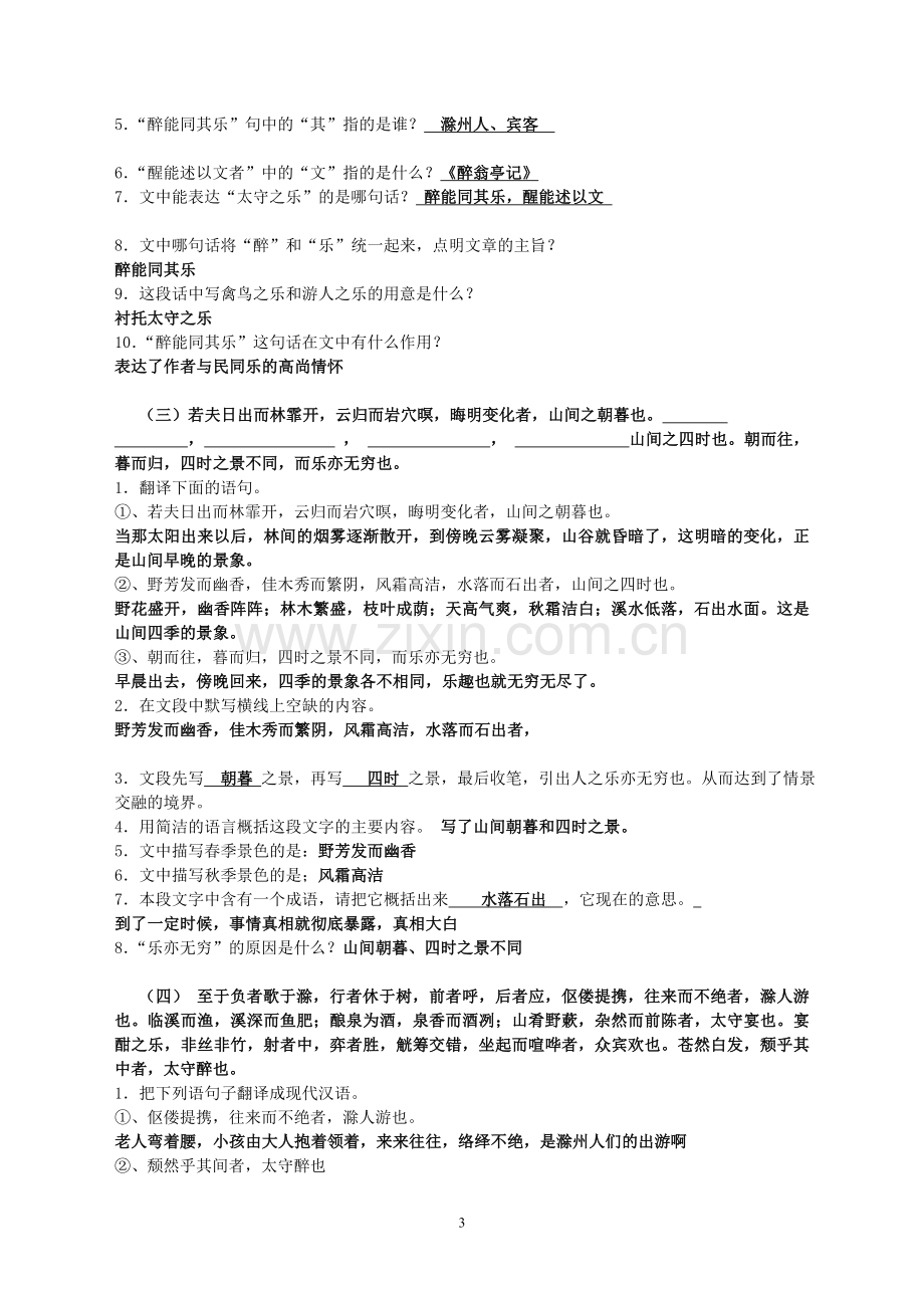 醉翁亭记练习题(有答案).doc_第3页