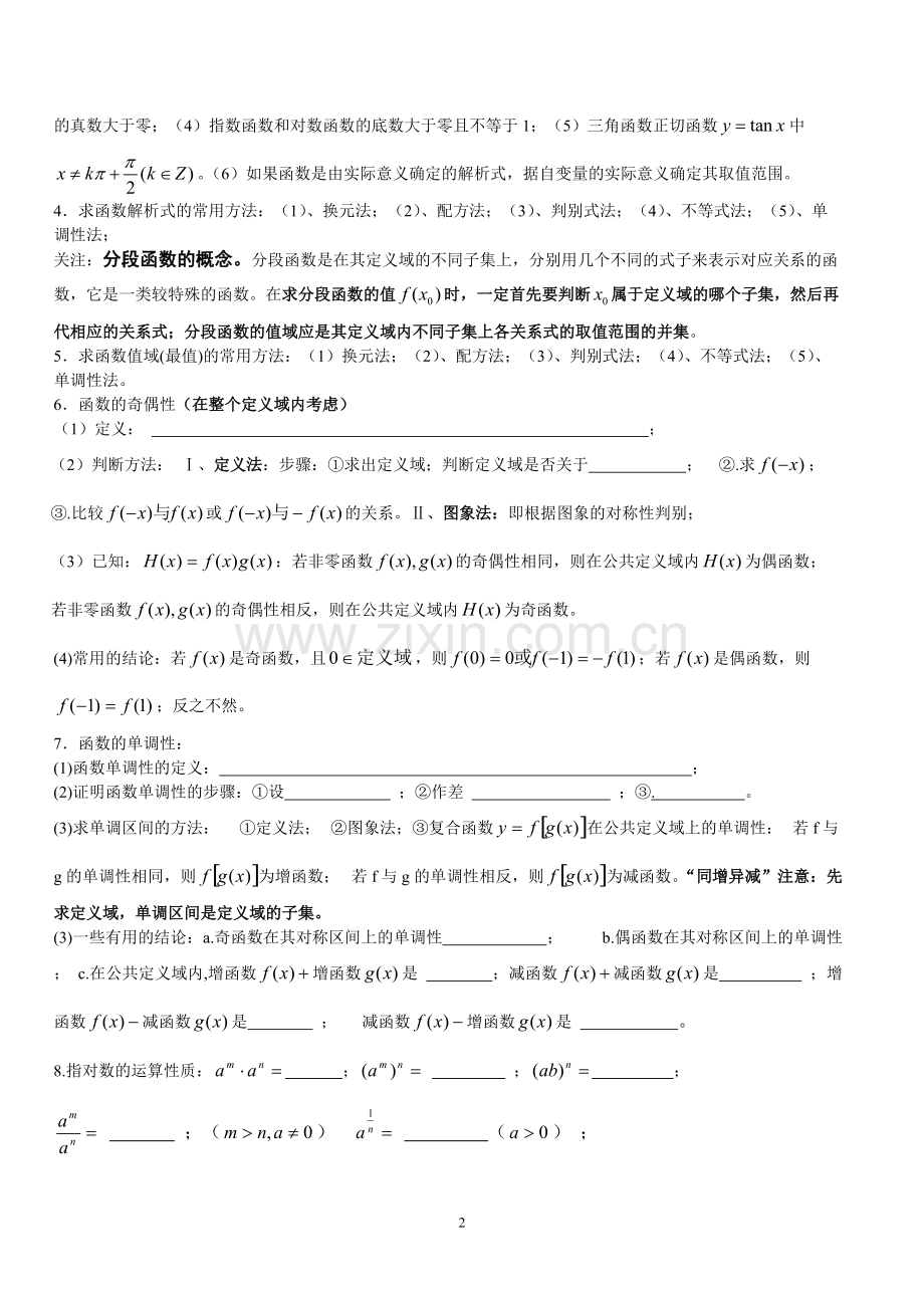 高二数学学考知识点总结.pdf_第2页