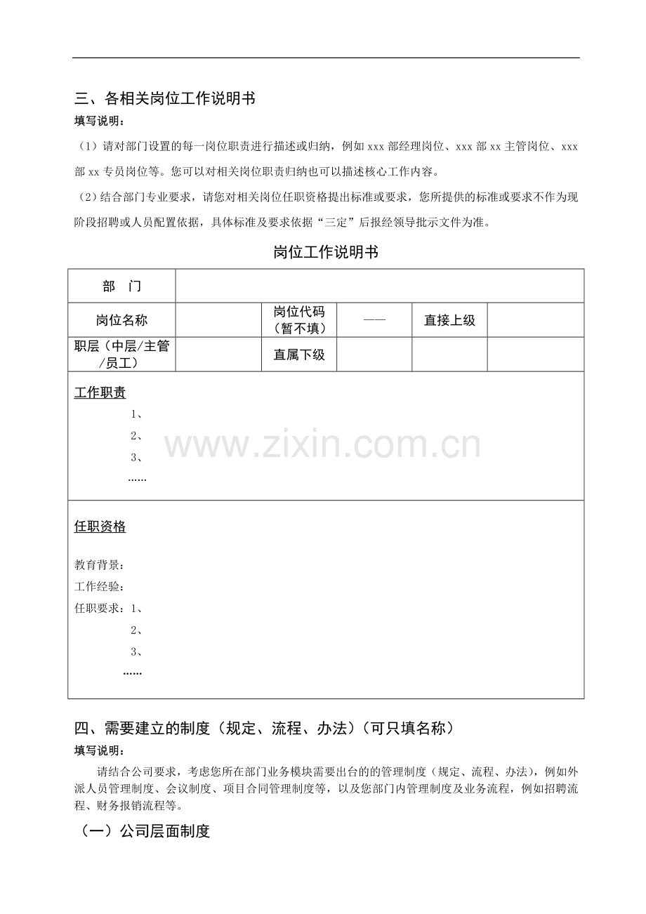 xx公司各部门组织架构、岗位设置及制度建设梳理模板.doc_第3页