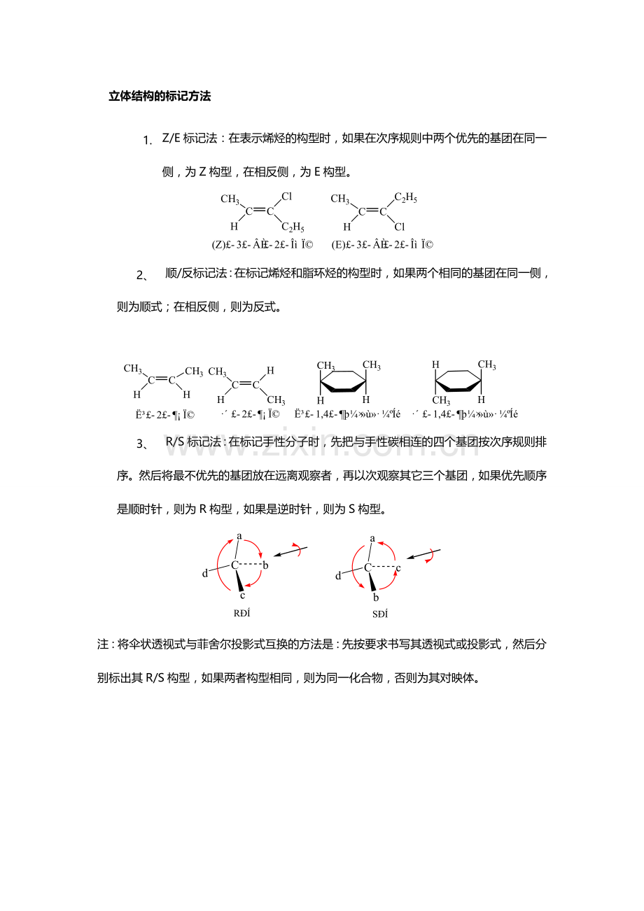 大学有机化学复习重点总结.doc_第2页