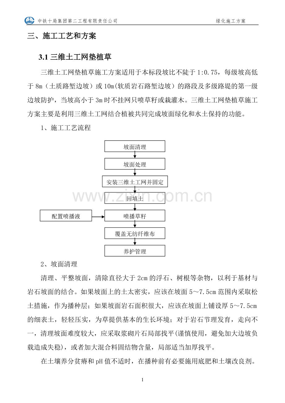 高速公路绿化施工方案.doc_第3页