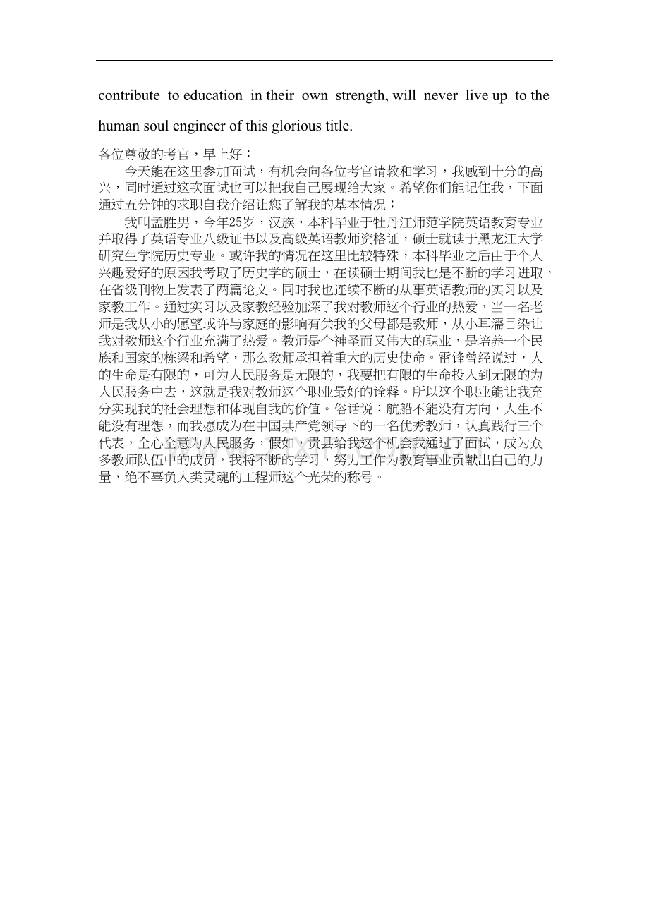 英语教师面试自我介绍.docx_第2页