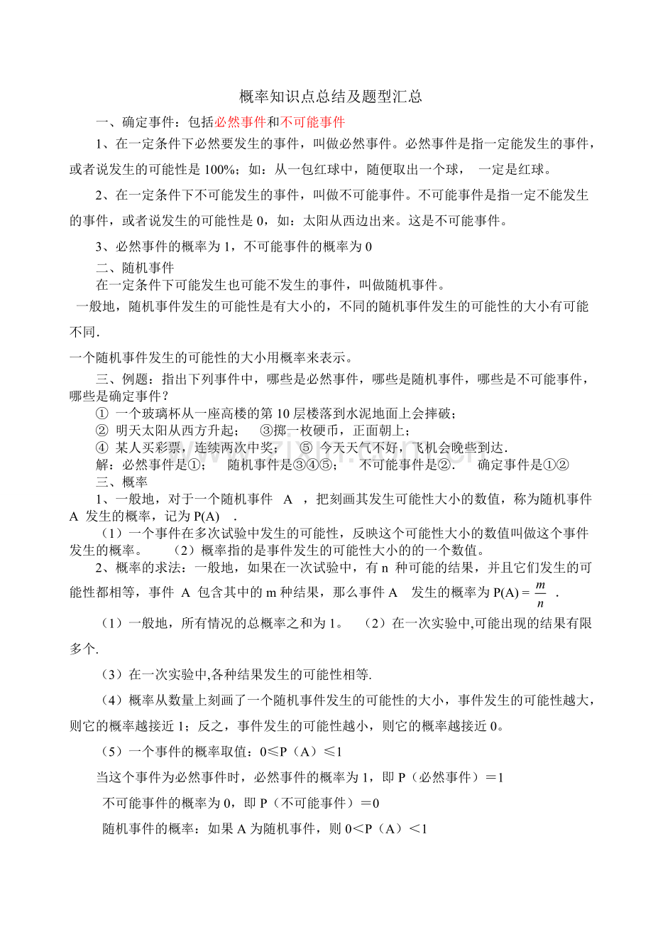 九年级概率知识点总结及题型汇总.pdf_第1页