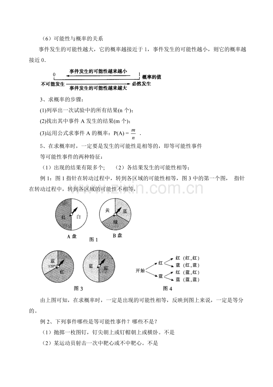 九年级概率知识点总结及题型汇总.pdf_第2页