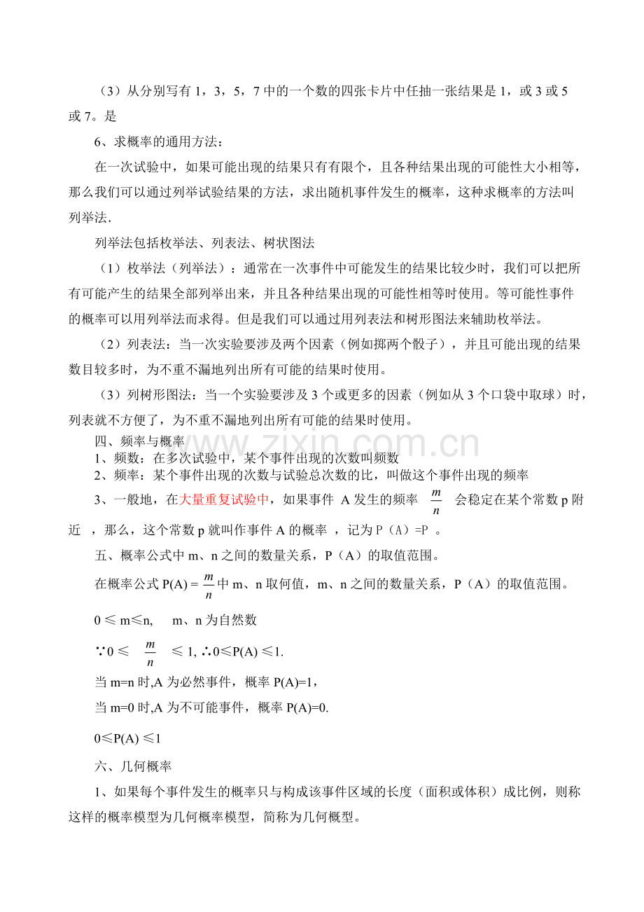 九年级概率知识点总结及题型汇总.pdf_第3页