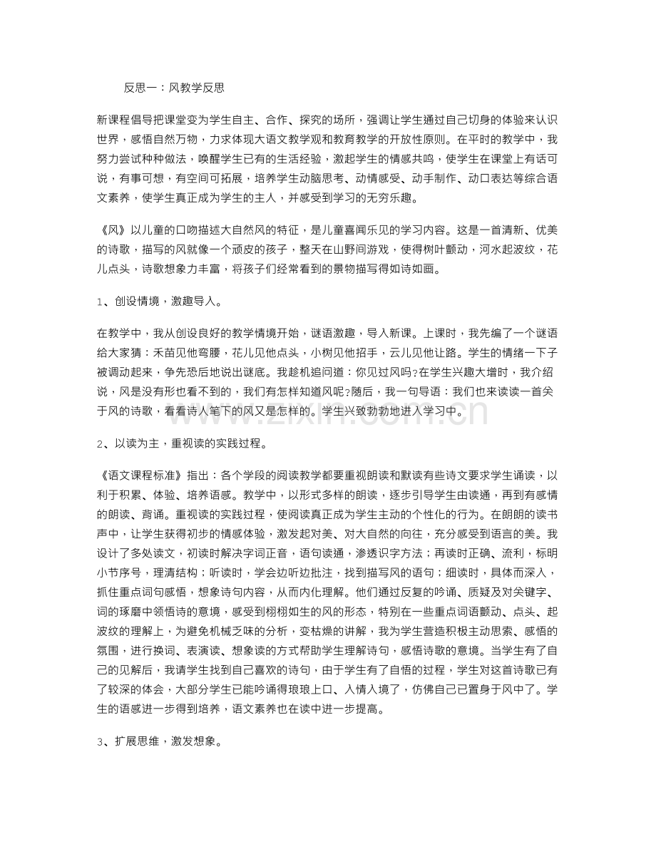 风教学反思.doc_第1页