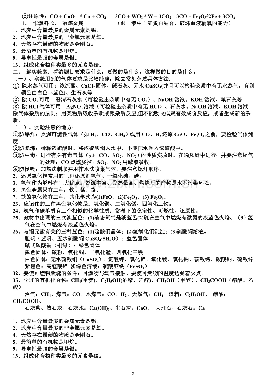 初三化学总复习资料知识点大全整理版.doc_第2页