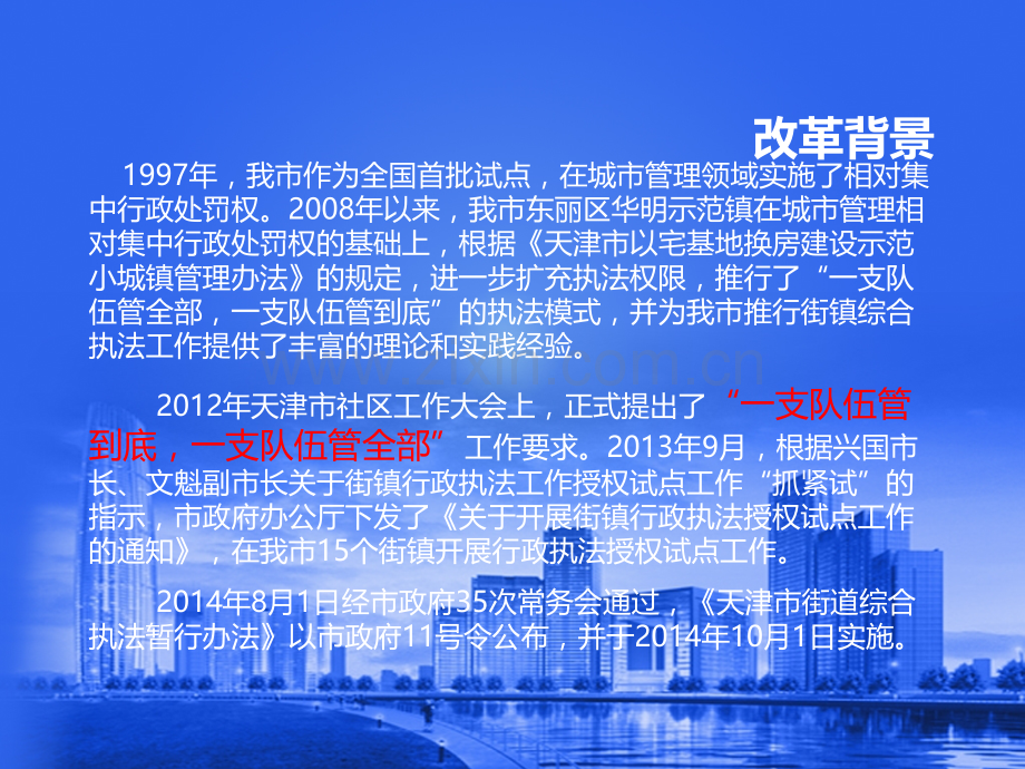 城市管理综合行政执法与执法程序.ppt_第2页