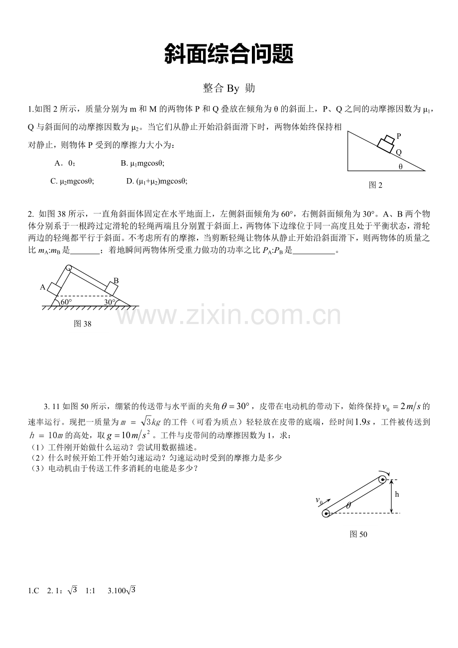 高考物理斜面问题.doc_第1页