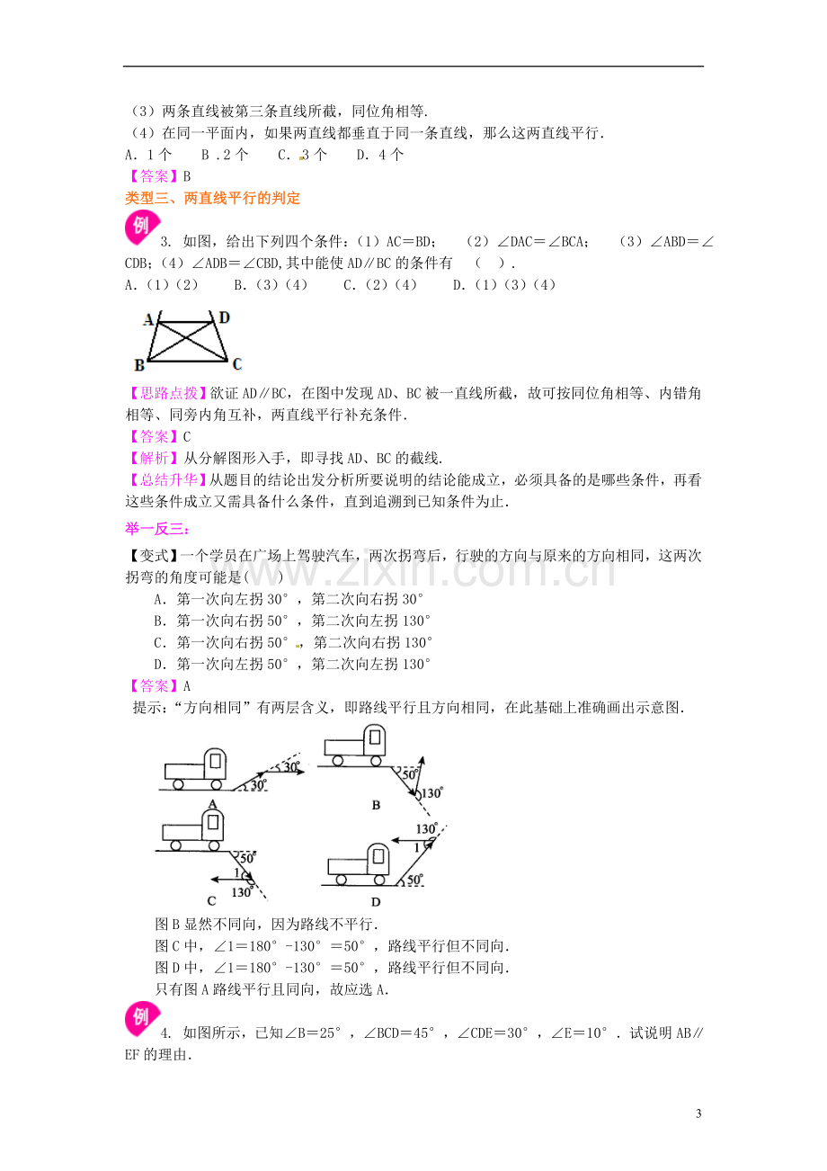 数学专练总复习平行线及其判定(提高)知识讲解.doc_第3页